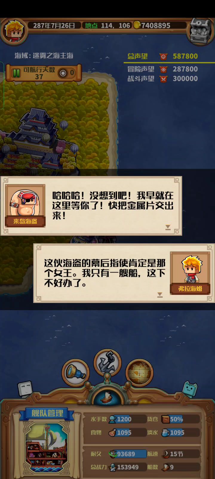 和之国海盗,就这?截图