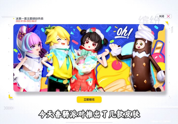 香肠派对:你们觉得这次皮肤怎么样截图