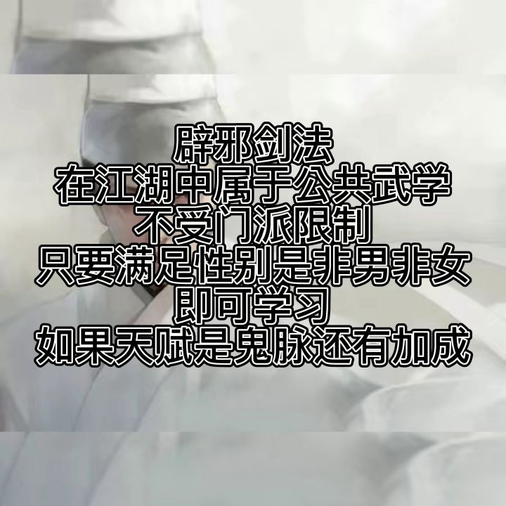 辟邪剑法详解!歌姬大法来啦~截图