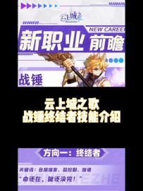 云上城之歌战锤终结者技能介绍