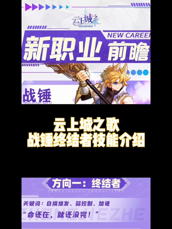 云上城之歌战锤终结者技能介绍截图
