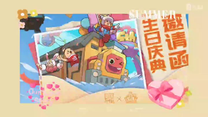 香肠派对五周年快乐截图