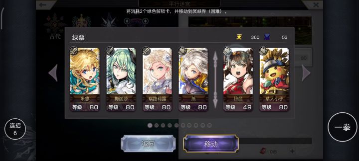 【主线小技巧】平行迷宫-冥峡界谷截图