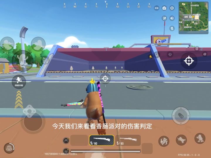 香肠派对伤害判定截图