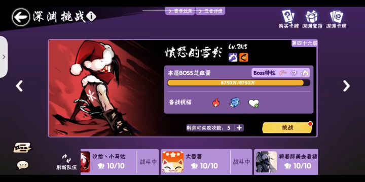 【汐拾深渊】2022年7月8日场-最终56层幻境守卫截图