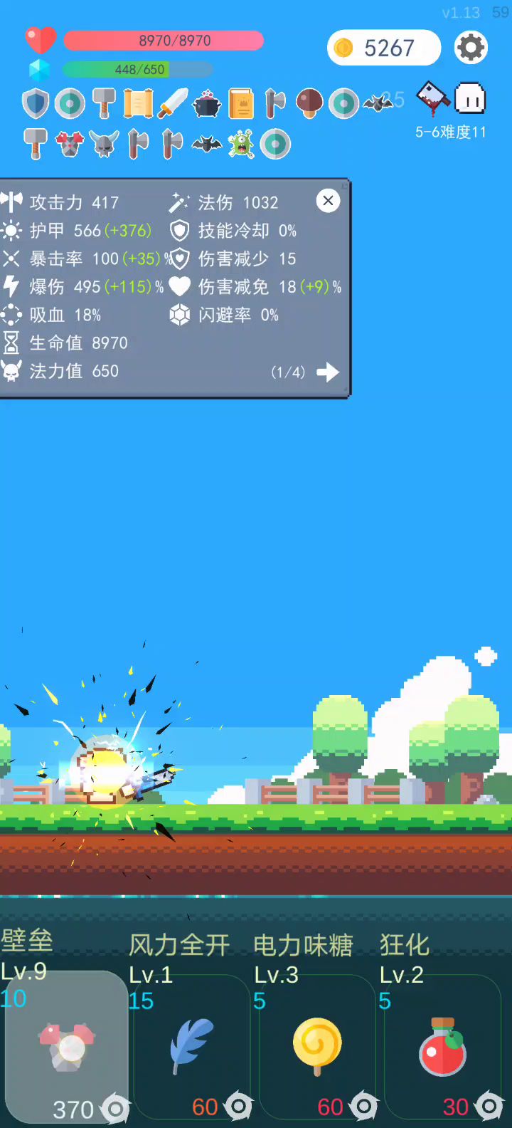 难度11的鬼剑士截图