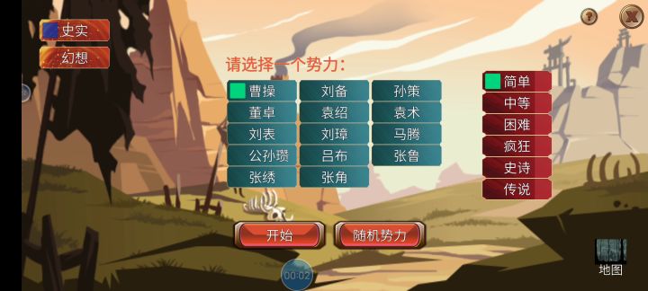 传说刘备抓吕布截图