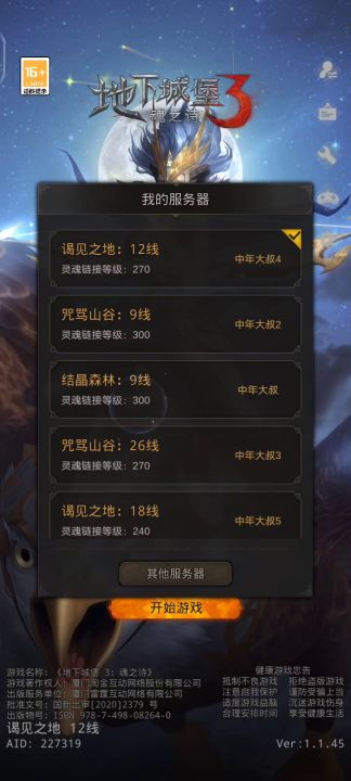 上档留存截图