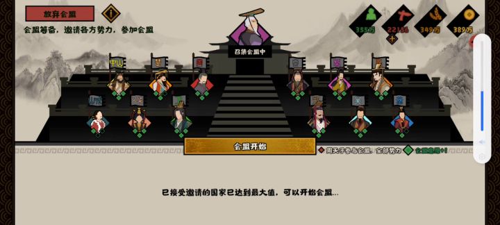 齐桓公会盟之尊王攘夷截图