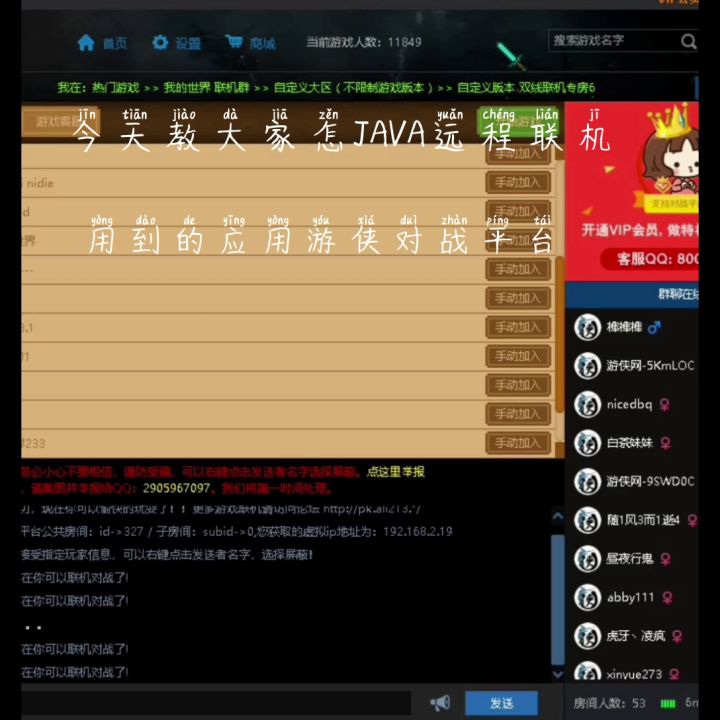 我的世界java版局域网联机教程截图