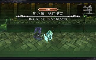 【主线小技巧】冥峡界1t之风腿永不下岗