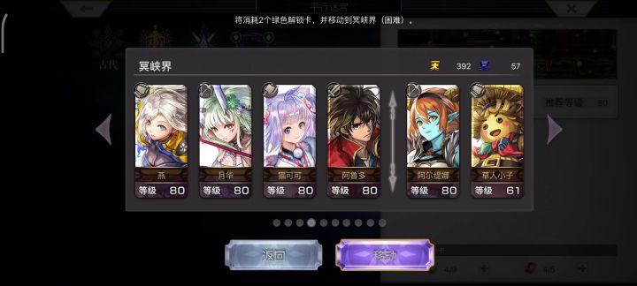 【主线小技巧】平行迷宫一冥峡界副本截图