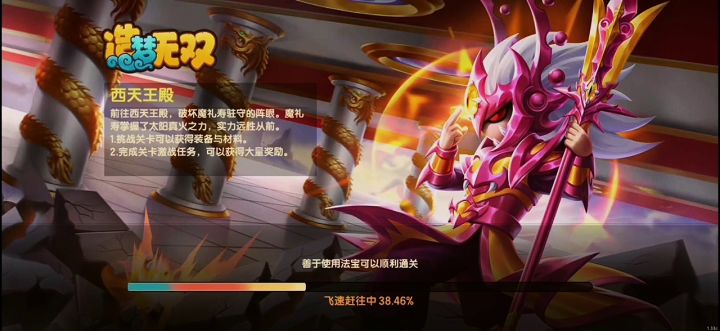 悟空十三万八千过西天王(自备还魂丹)截图