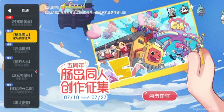 香肠派对五周年活动也是来了,让我们共祝香肠派对五周年生日快乐好吧!!!截图