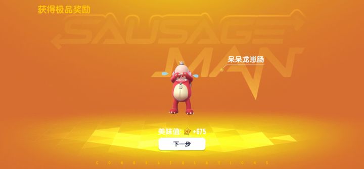 运气是非常的好截图