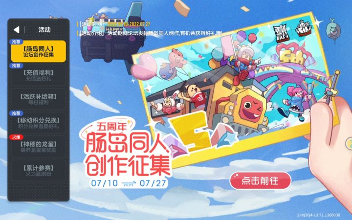 五周年要和伍六七联动啦!截图