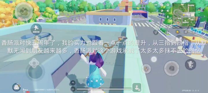 香肠派对五周年庆,香肠派对,ID为 hy3574截图