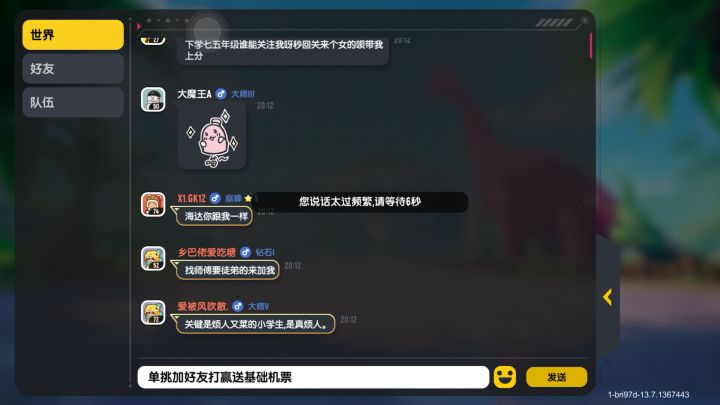 为什么发不出去？截图