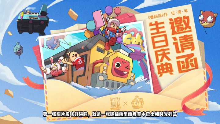 【肠岛伍周年】：奔六不息，如柒而至截图