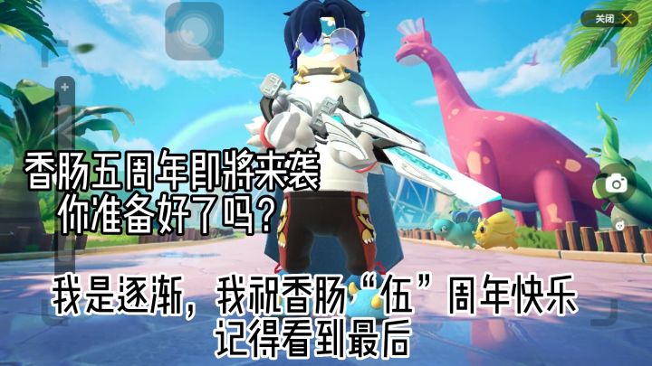 【肠岛伍周年】:同人作品截图