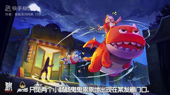 香肠派对五周年联动截图