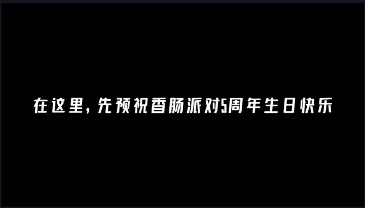 【肠岛伍周年】靶场抢魔刀教学截图