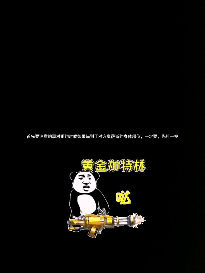 奥萨斯教程(新手)截图
