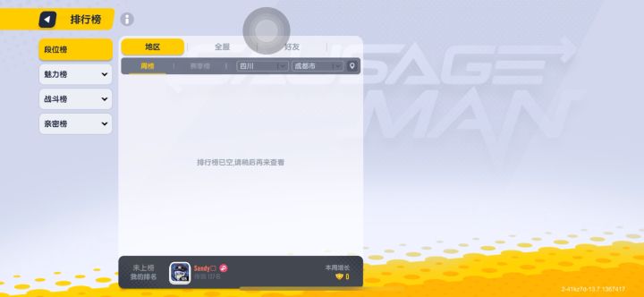 地区排行跳跃截图