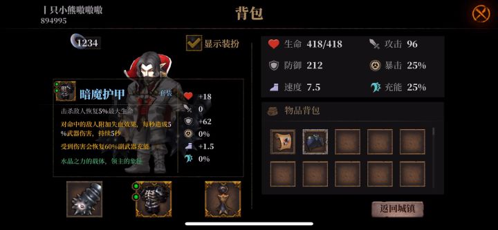 【暗魔领主】今日轮回711截图