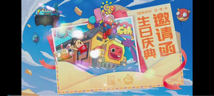 马上五周年回忆以前的周年截图