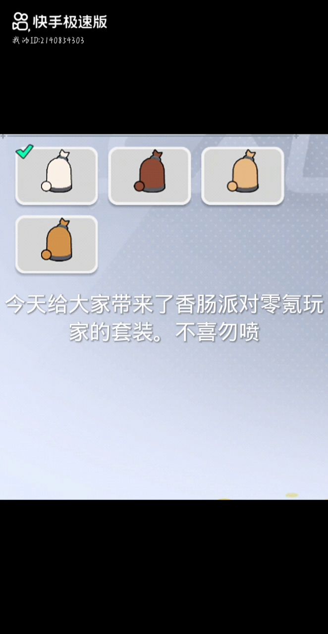 [肠岛伍周年]:零氪衣服截图
