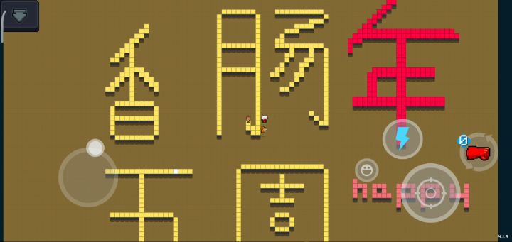 元气骑士可以吧?截图