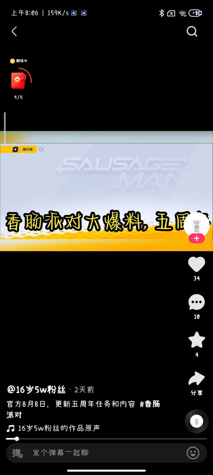 真的期待5周年。截图