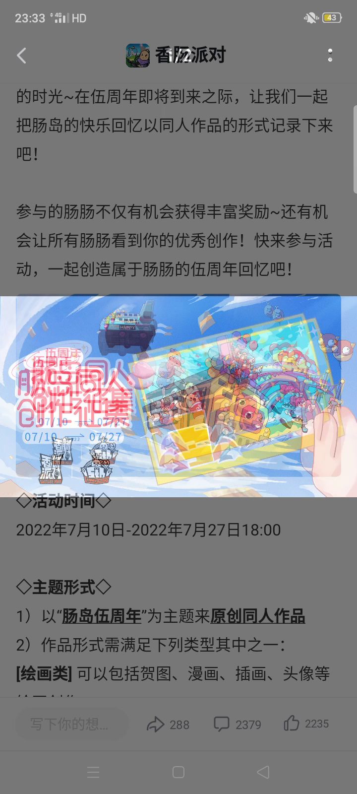 香肠派对5周年快乐截图