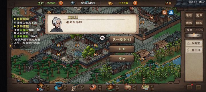 新手攻略少林拳主 3截图