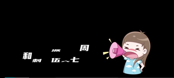 香肠派对5周年来了！！！截图