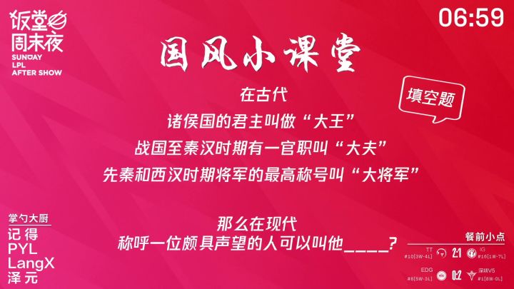 2022LPL夏季赛《饭堂周末夜》第二期截图