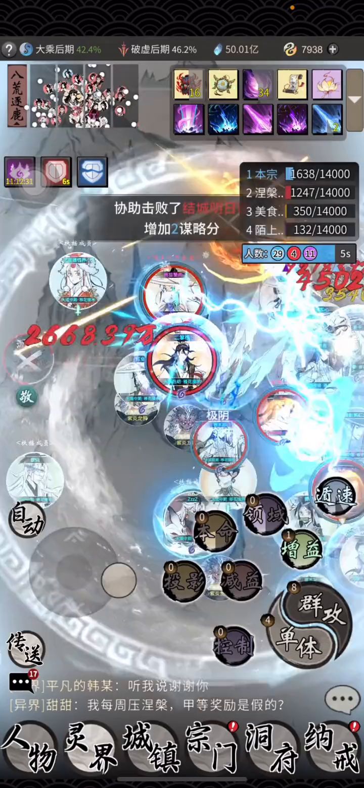 逍遥齐天173,真301广招逍遥拔萃修士。截图