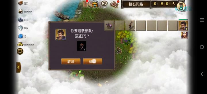 每日任务投石问路（曹操许褚）截图