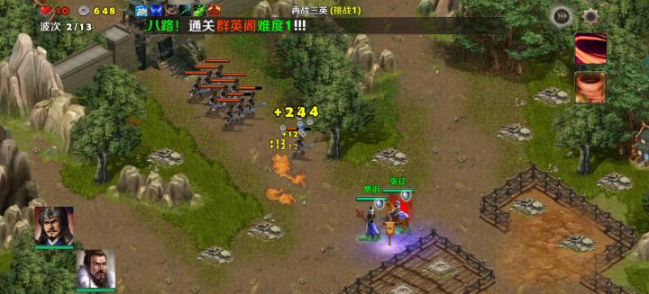 再战三英(难度1)截图