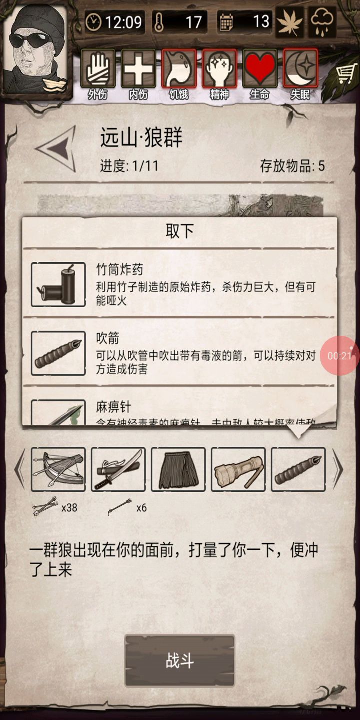武士刀远山表现能力截图