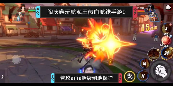 陶庆鑫玩航海王热血航线手游9,典藏版国风艾斯一串三截图