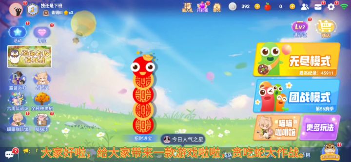 #大家都在搜#贪吃蛇大作战#截图