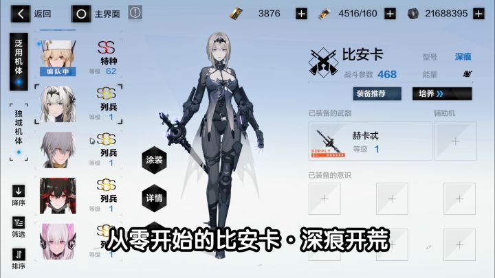 【战双帕弥什】如何正确的拉满比安卡·深痕丨萌新指南(自抽开荒)截图