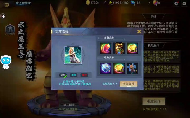 打了下魔王兽截图