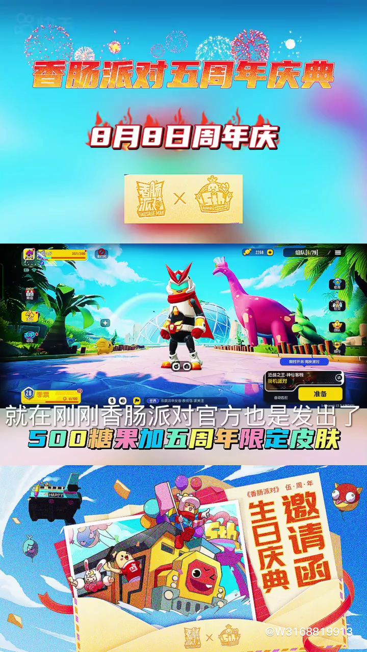 小肠肠今年5岁了！祝香肠派对越来越好！截图