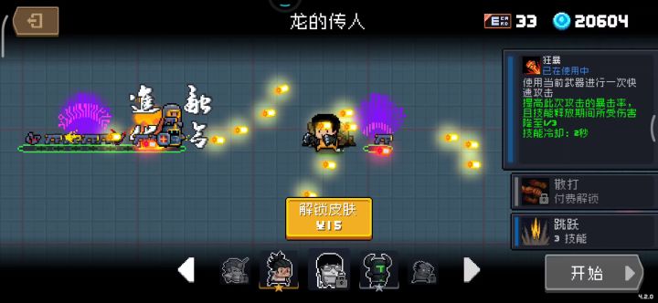 元气骑士新bug，给我整乐了!截图