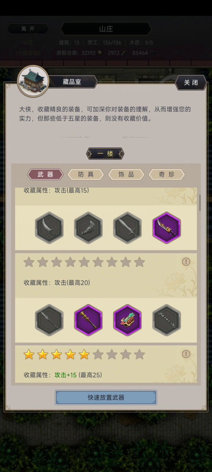 藏品室的东西取不出来截图