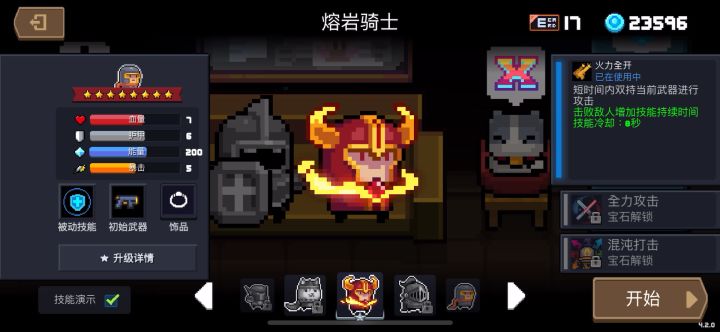 骑士新皮肤技能预览bug截图
