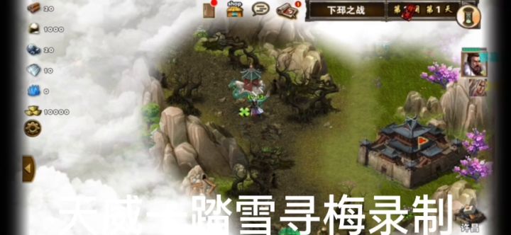 策马三国志低配版贾诩郭嘉精英下邳打法截图